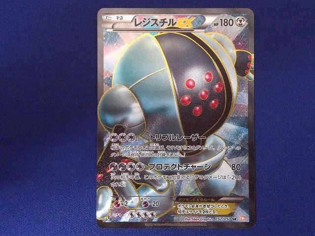状態B トレカ ポケモンカードゲーム BW5-052 レジスチルEX 1ED SR