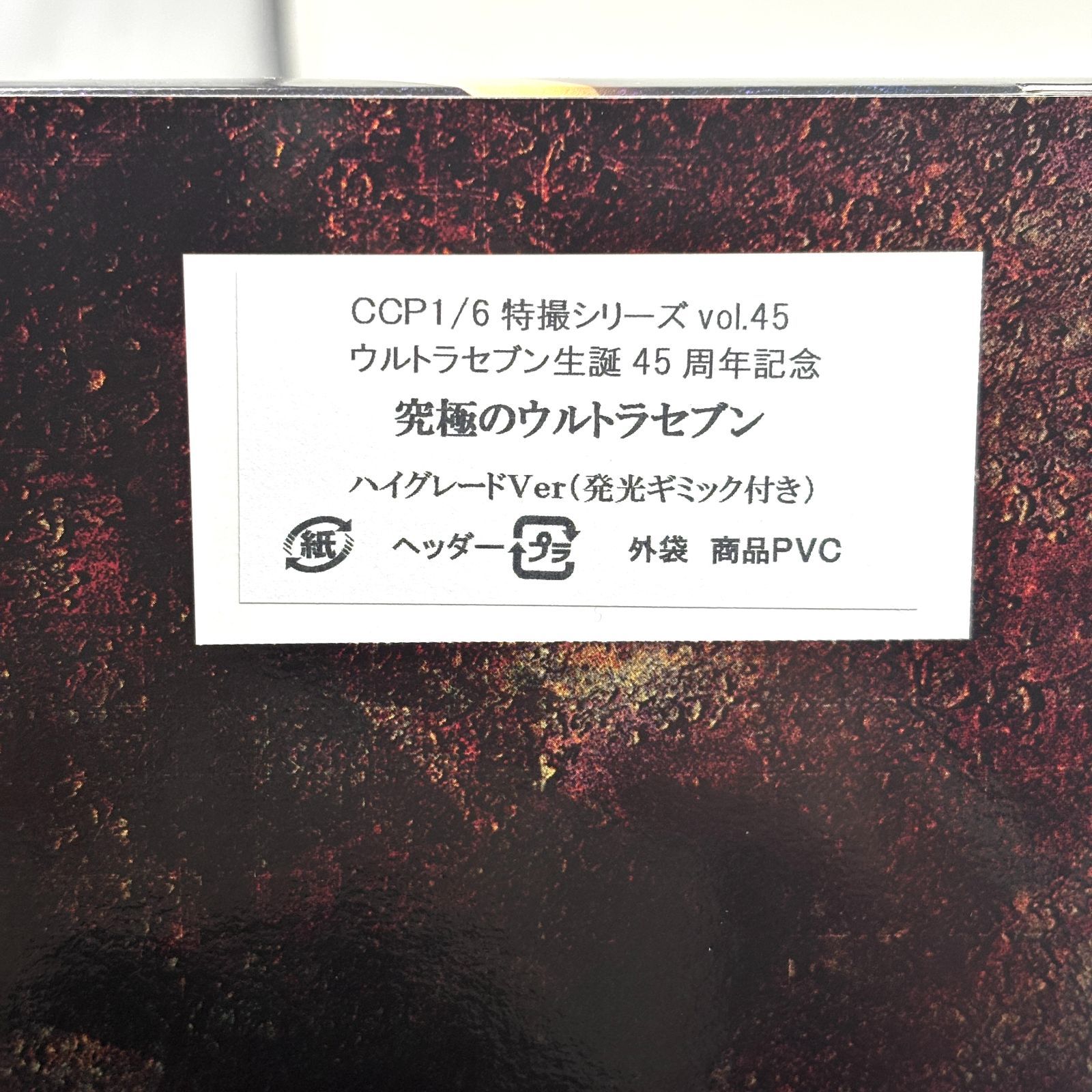 新品未開封】フィギュア 究極のウルトラセブン 対エレキング戦 ハイ