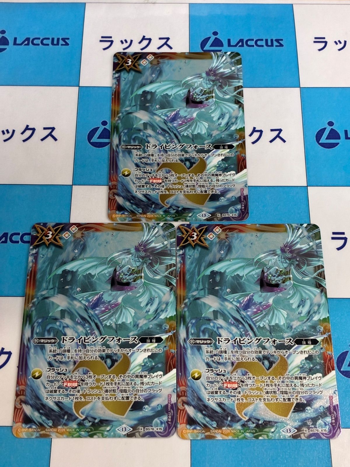 バトルスピリッツ/バトスピ 永皇の輝き ドライビングフォース 3枚　③