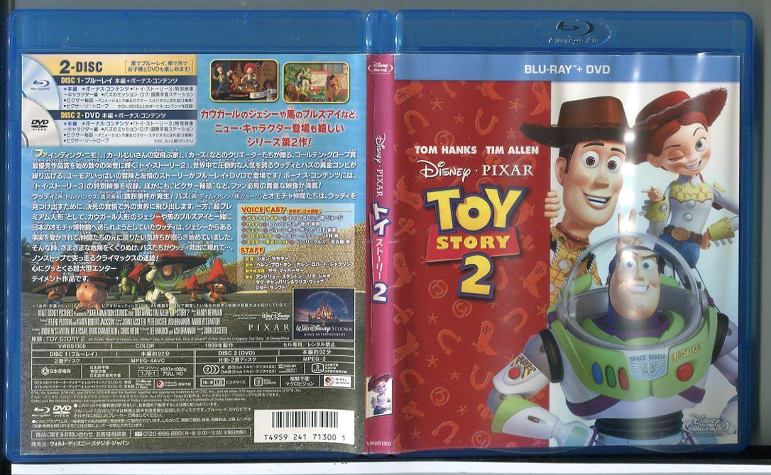 トイ・ストーリー2 (ブルーレイ BD+DVD 2枚組)/中古 セル版/ディズニー