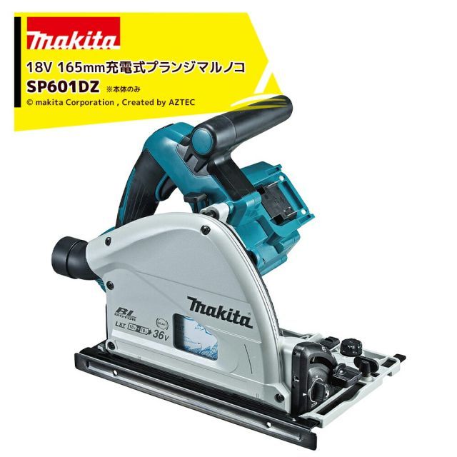 マキタ 40Vmax 165mm 充電式プランジマルノコ SP001GZ 本体のみ 鮫肌チップソー付/バッテリ・充電器・ワイヤレスユニット別売