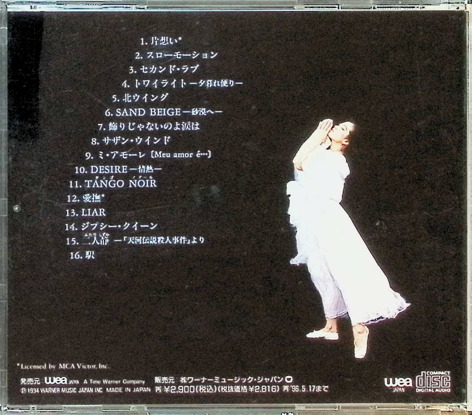 オンリー・ウーマン～ベスト・オブ・ラブ・ソングス / 中森明菜 (CD