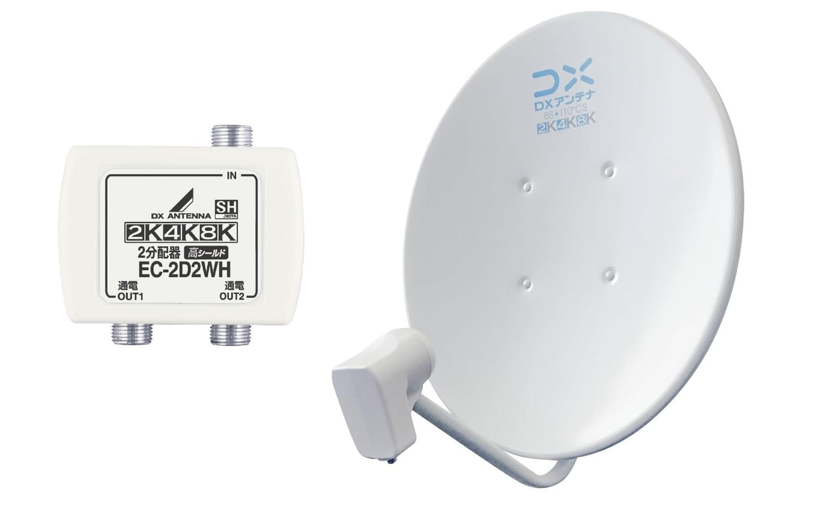 特価商品 【+アンテナセット】DXアンテナ 分配器 アンテナ分配プラグ 2分配 地デジ・BS/CS放送対応 【2K 4K 8K(3224MHz)対応】 全端子通電形 外部からの雑音を排除する3重シールド・金メッキ加工 EC-2D2WH(H)＆DXアンテナ bs
