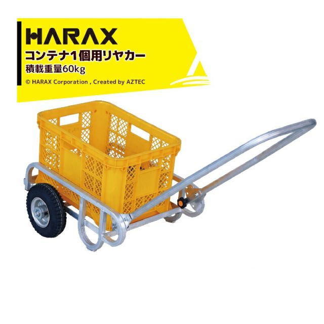 ハラックス｜HARAX ＜2台セット品＞運搬車 コンテナ１個用リヤカー 輪太郎 農業 エアータイヤ BS-604-25T 積載重量60kg