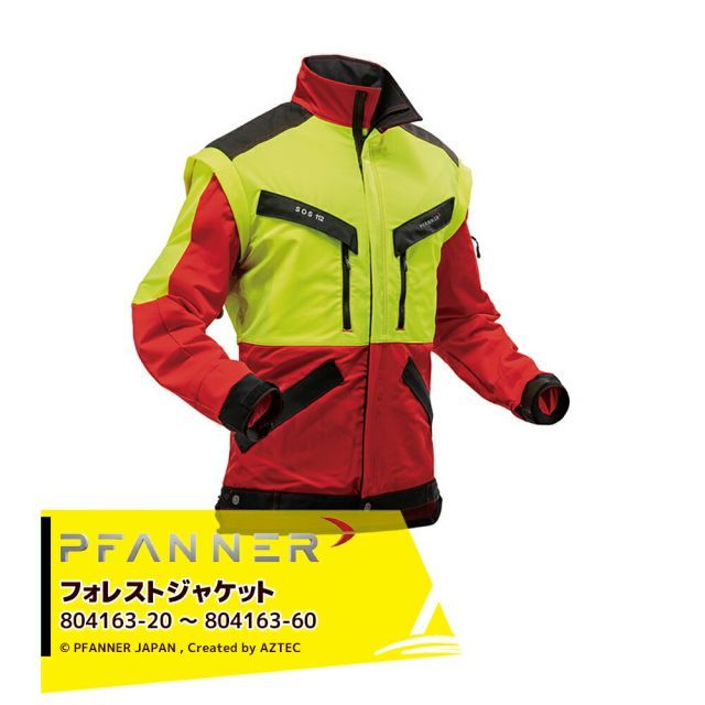 ファナー PFANNER フォレストジャケット 804163 ジャケット 林業用 KlimaAIR StretchAIR KWF