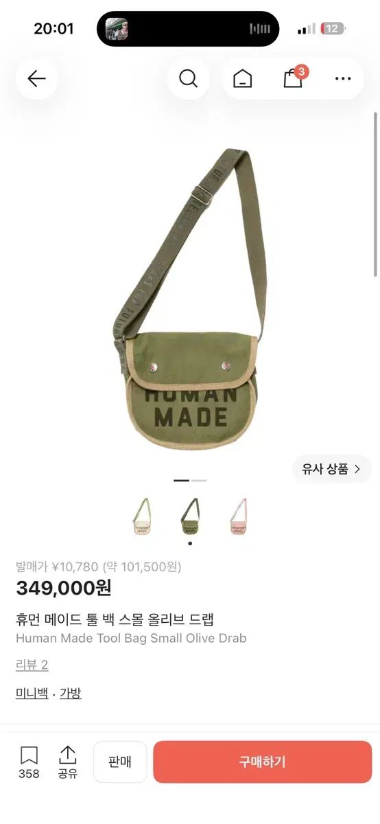 HUMAN MADE(ヒューマンメイド) ツール バッグ スモール オリーブ ドロップ クロスバッグ