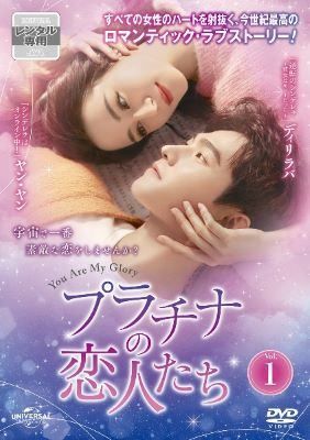 【中古】 プラチナの恋人たち (16巻セット) 【字幕】 [レンタル落ち] [DVD]