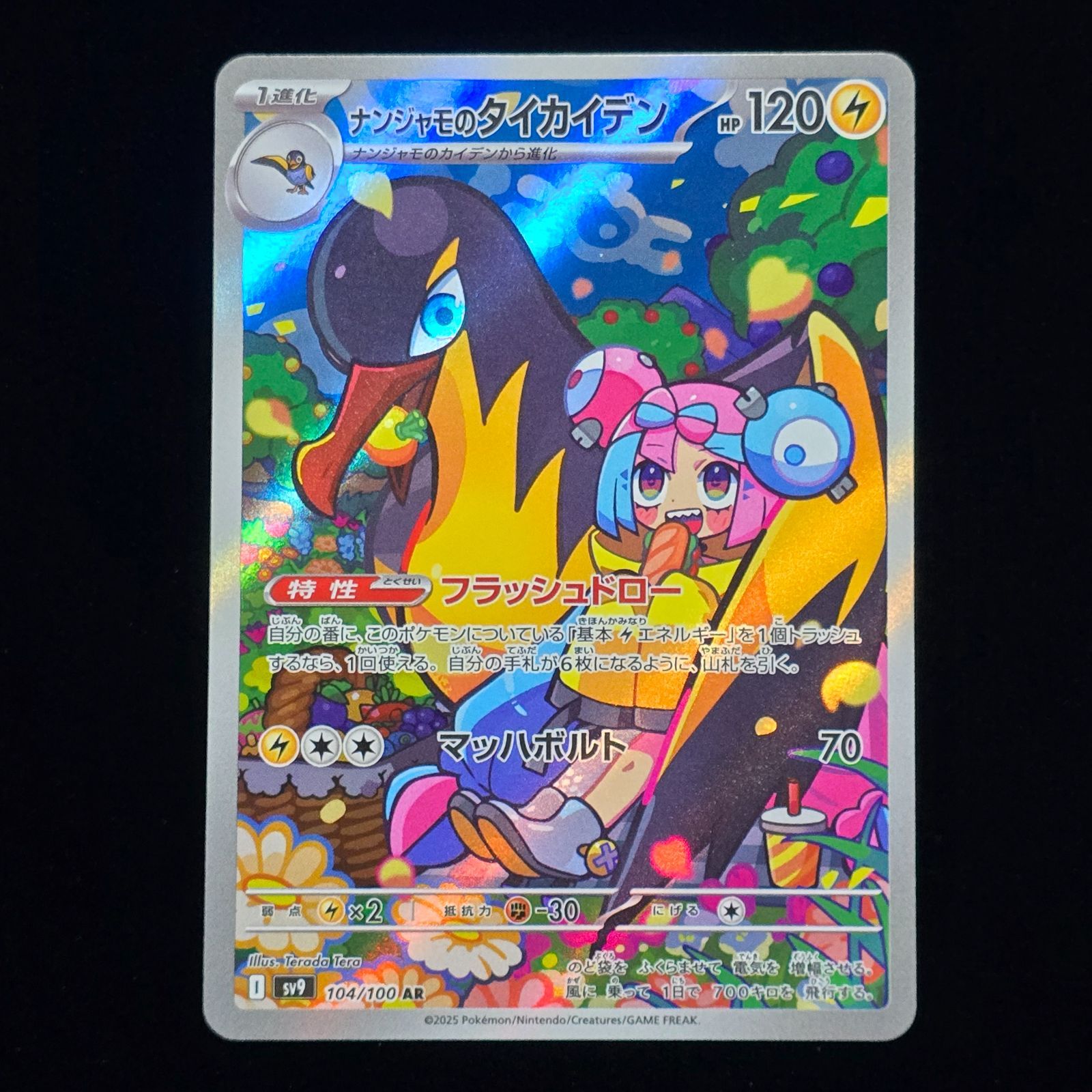 ナンジャモのタイカイデン AR sv9 『バトルパートナーズ』 104/100