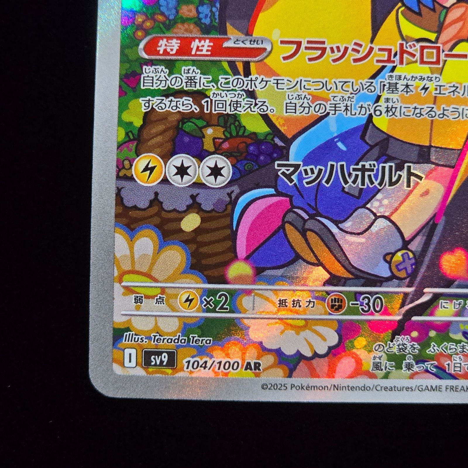 ナンジャモのタイカイデン AR sv9 『バトルパートナーズ』 104/100