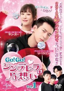 【中古】 Go！Go！シンデレラは片想い (21巻セット) 【字幕】 [レンタル落ち] [DVD]