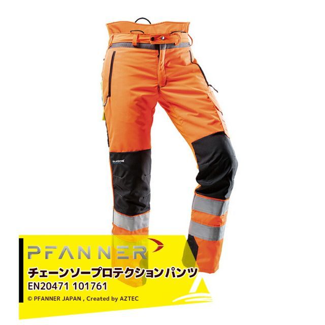 ファナー PFANNER チェーンソープロテクション Hi-Vis ベンチレーションパンツ（EN20471）101761-25 林業用 樹護士用