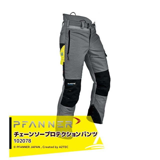 ファナー PFANNER チェーンソープロテクション ベンチレーションパンツ タイプC 脚全周防護 林業用 樹護士用 102078-36～102078-90