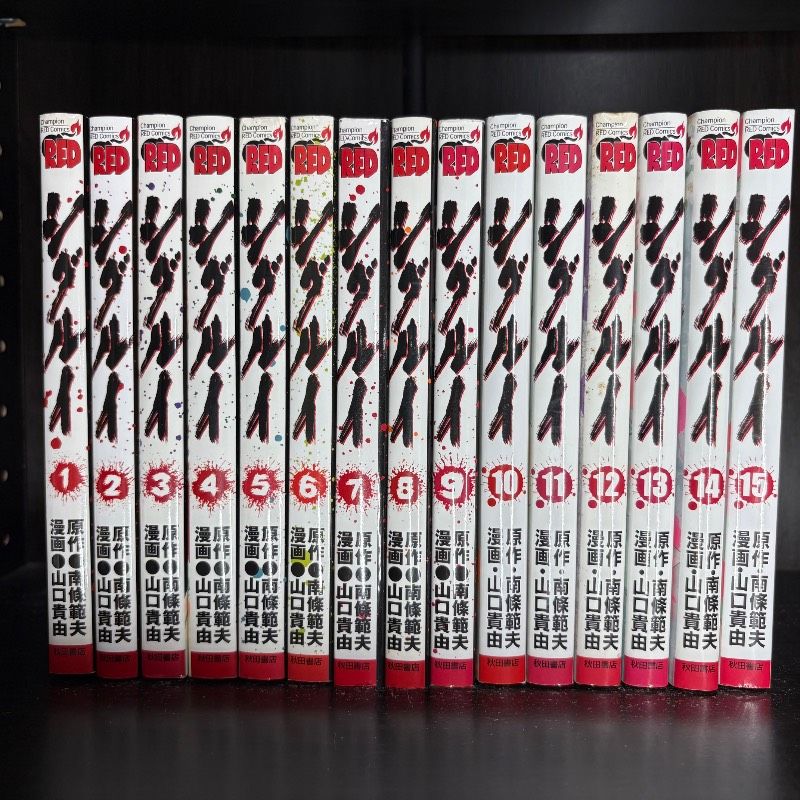 シグルイ　全巻セット 1-15巻 シグルイ 1-15巻 全巻セット コミックセット 漫画 まとめ売り comic