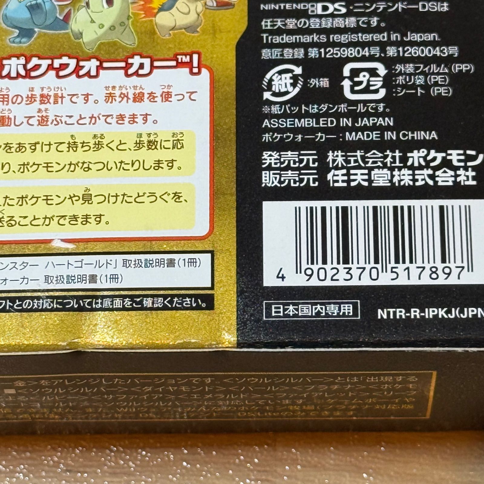 5-165【ソフト美品】DS ポケットモンスター ハートゴールド＆ソウル