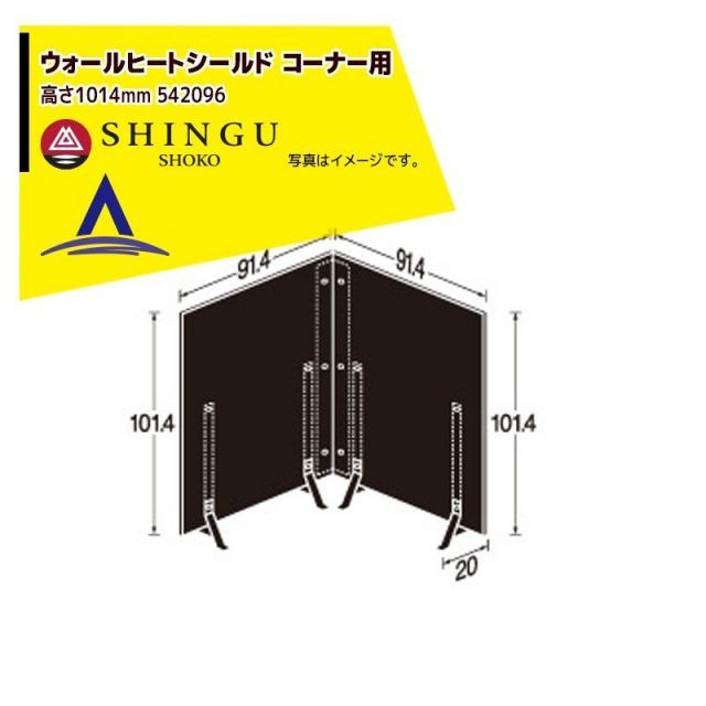 morso モルソー 薪ストーブアクセサリー ウォールヒートシールド スクエア(コーナー用) 542096
