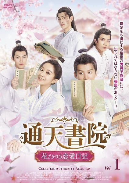 【中古】 通天書院 花ざかりの恋愛日記 (12巻セット) [レンタル落ち] [DVD]
