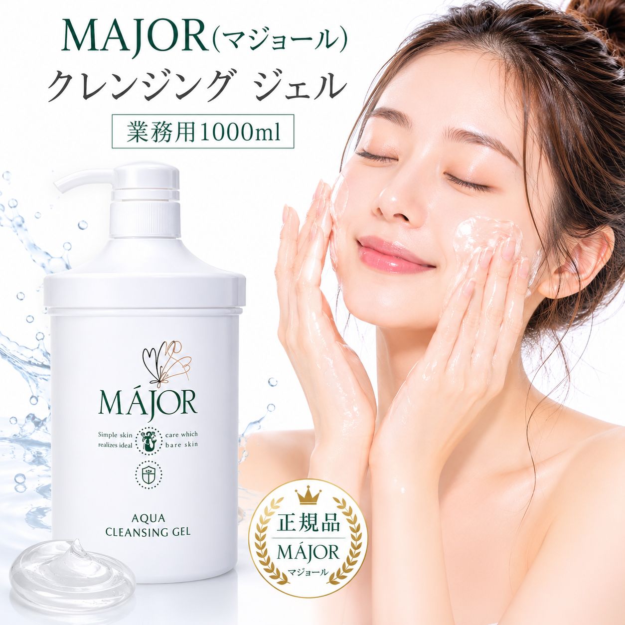 マジョールクレンジング マジョール クレンジング 業務 シーラセラム