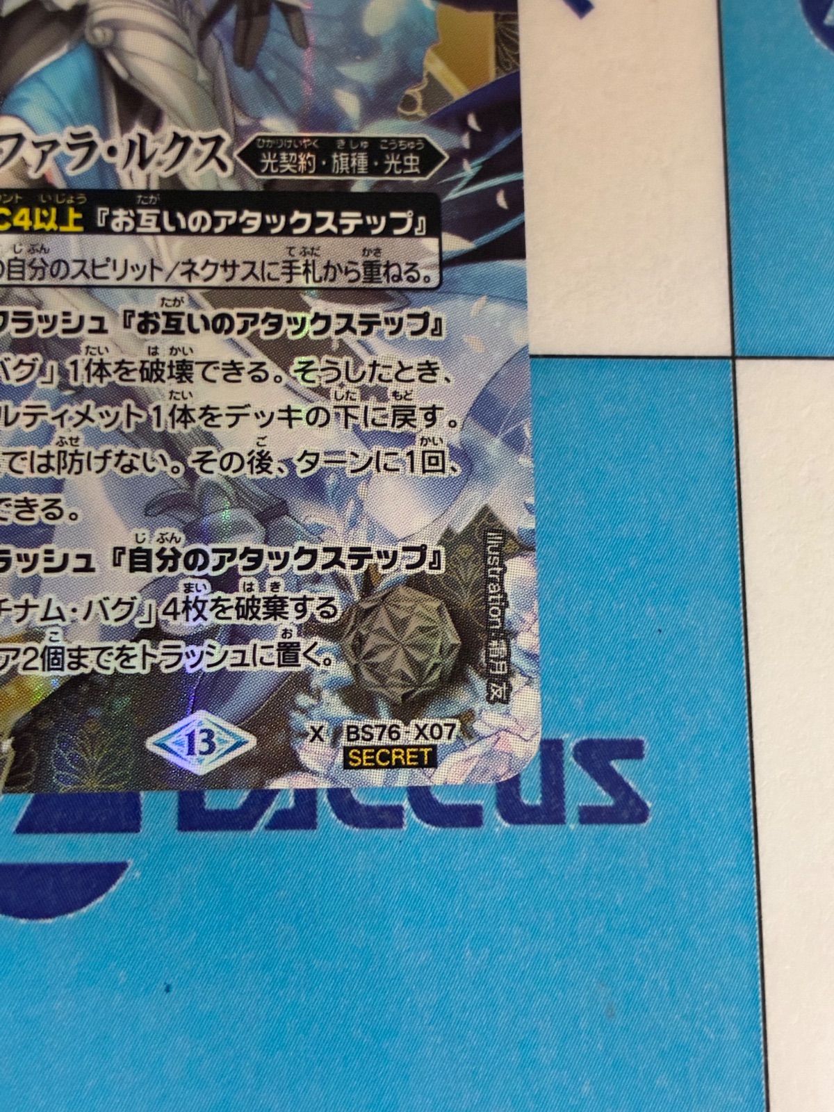 バトルスピリッツ/バトスピ 永皇の輝き 光翅の導き手ファラ・ルクス