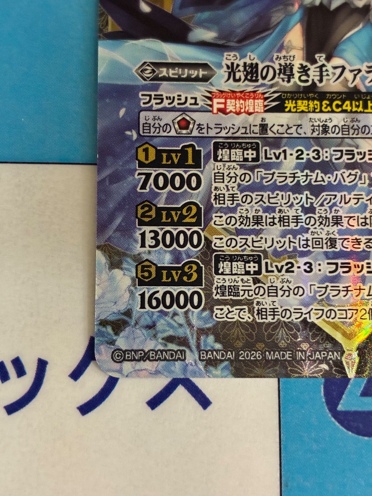 バトルスピリッツ/バトスピ 永皇の輝き 光翅の導き手ファラ・ルクス