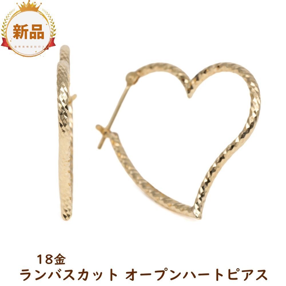 18金 フープピアス オープン ハート ランバスカット レディース プレゼント ギフト アクセサリー 40,820円