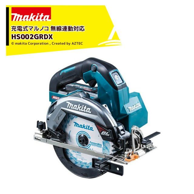 マキタ 40V 充電式マルノコ 40V/2.5Ah 刃径165mm/切込66mm バッテリ・充電器・ケース付 無線連動対応 HS002GRDX