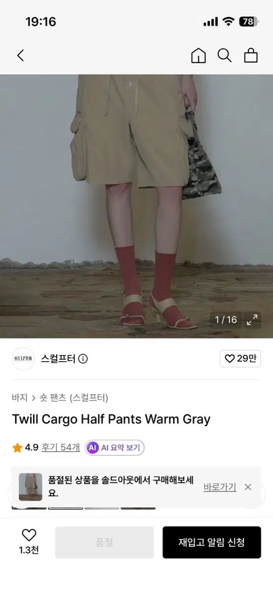 SCULPTOR カーゴ ハーフ パンツ