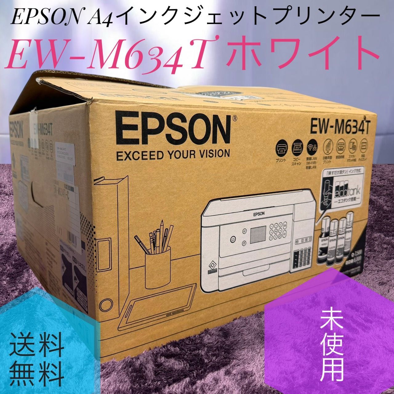 ☆未使用品 EPSON エプソン EW-M634T A4 インクジェットプリンター 複合機 エコタンク搭載モデル USB LAN WiFi