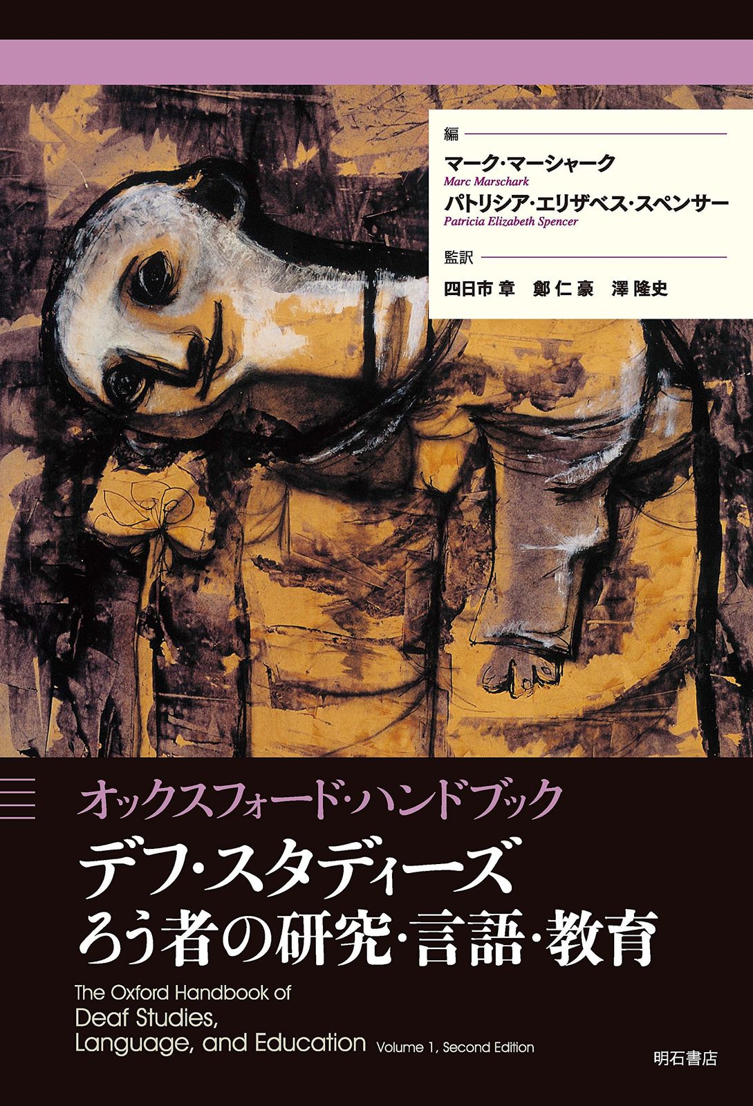 Oxford Language, and Studies, Deaf Handbook of ろう者の研究・言語
