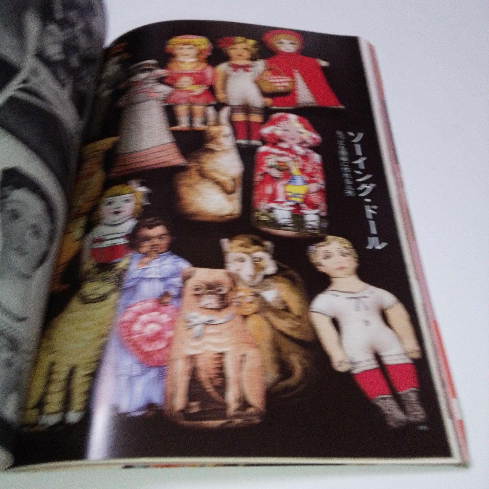 人形物語　私の部屋スペシャル　内藤ルネ編集　昭和56年発行 私の部屋スペシャル 人形物語」内藤ルネ - メルカリ