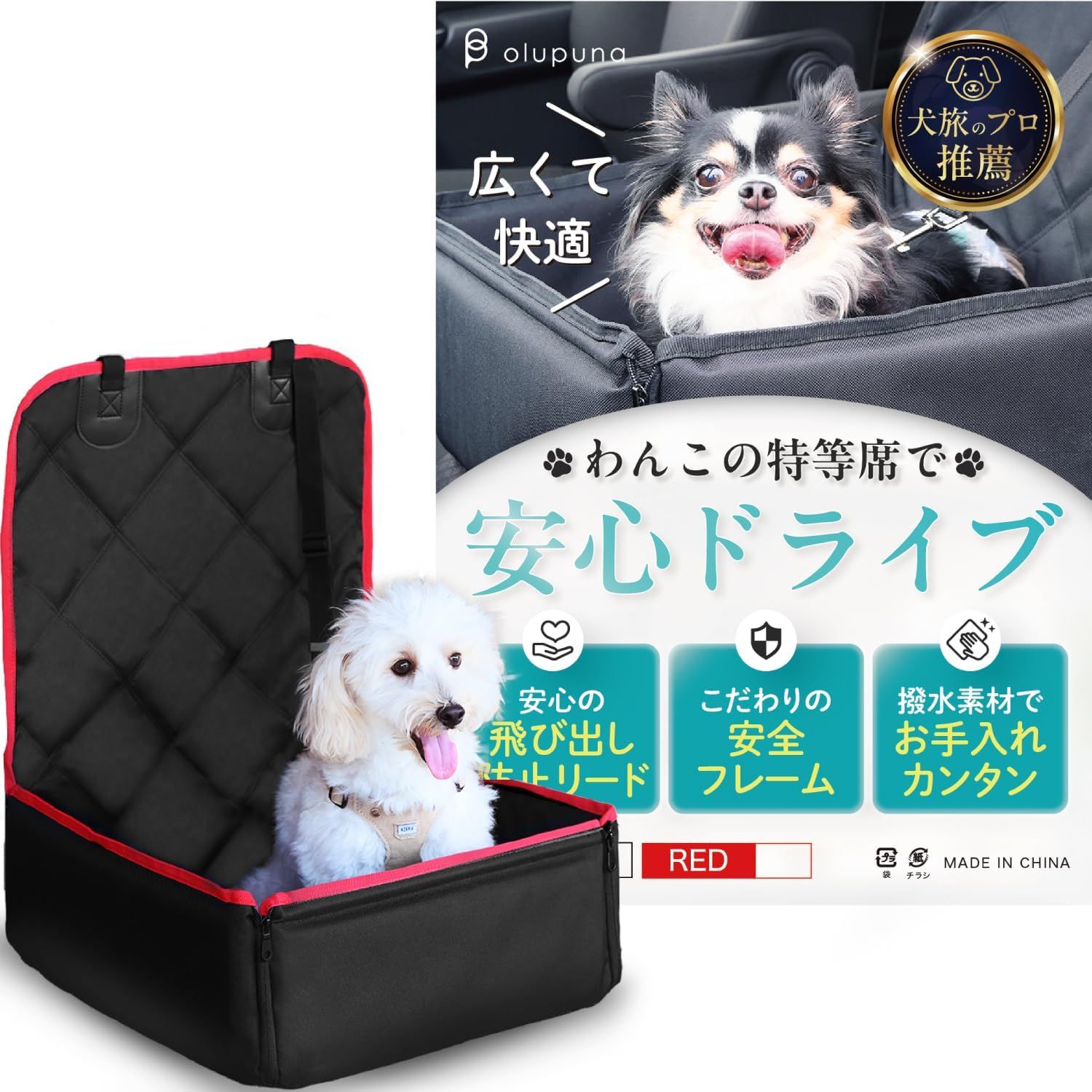 ドライブボックス 【犬旅のプロ推薦】 丸洗い可能 ドライブシート 安心ドライブ 犬 ペット 車 助手席 olupunapms a20b02e2