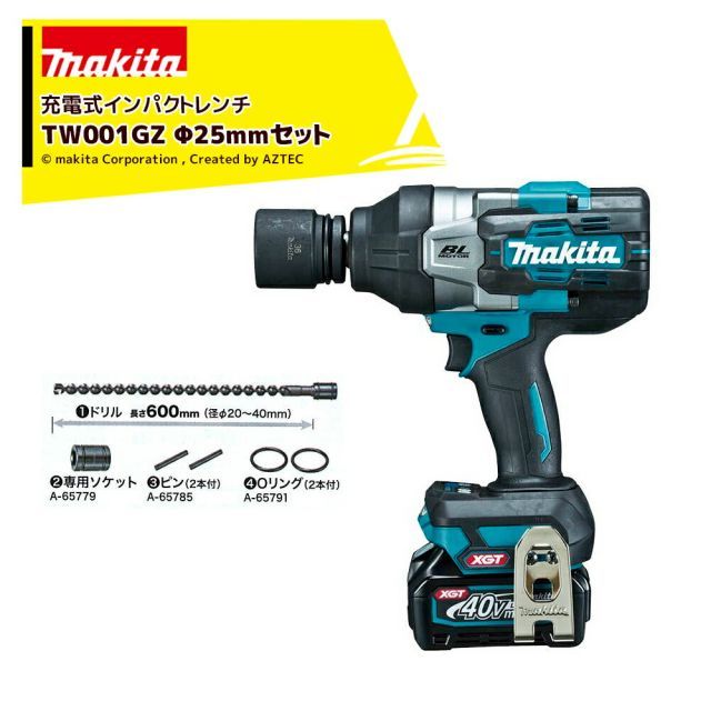 マキタ|<Φ25mmアースドリルキットset>40Vmax 充電式インパクトレンチ TW001GRDX バッテリBL4025x2本・充電器DC40RA・ケース付 ソケット別売