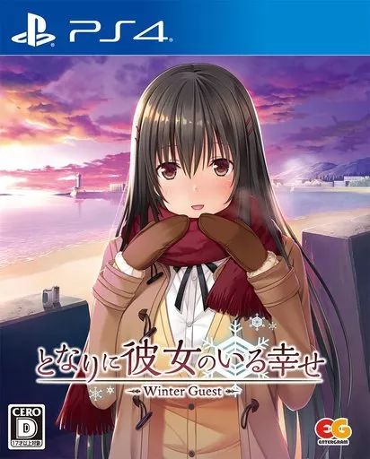 【中古】PS4ソフト となりに彼女のいる幸せ ～Winter Guest～ [通常版]