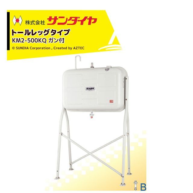 サンダイヤ 灯油タンク 容量450L トールレッグタイプ SUNDIA オイルガンホースセット KS3-500KQ
