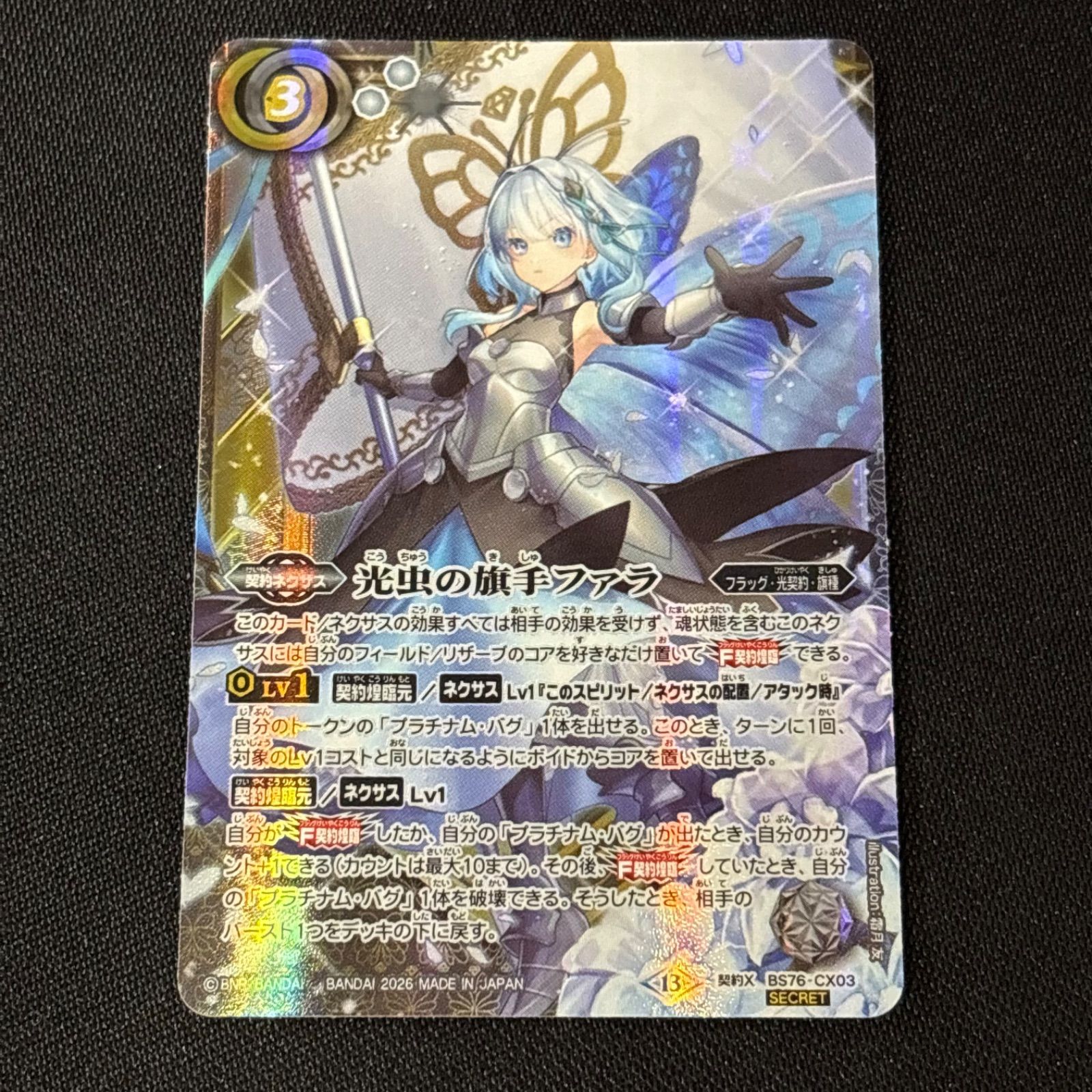 光虫の旗手ファラ シークレット シク 永皇の輝き バトスピ - メルカリ