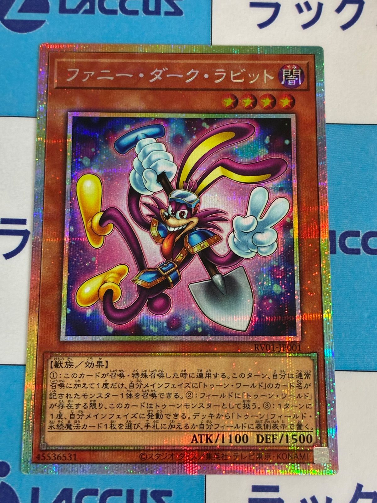 遊戯王 REVOLUTION BOOSTER ファニー・ダーク・ラビット プリズマ