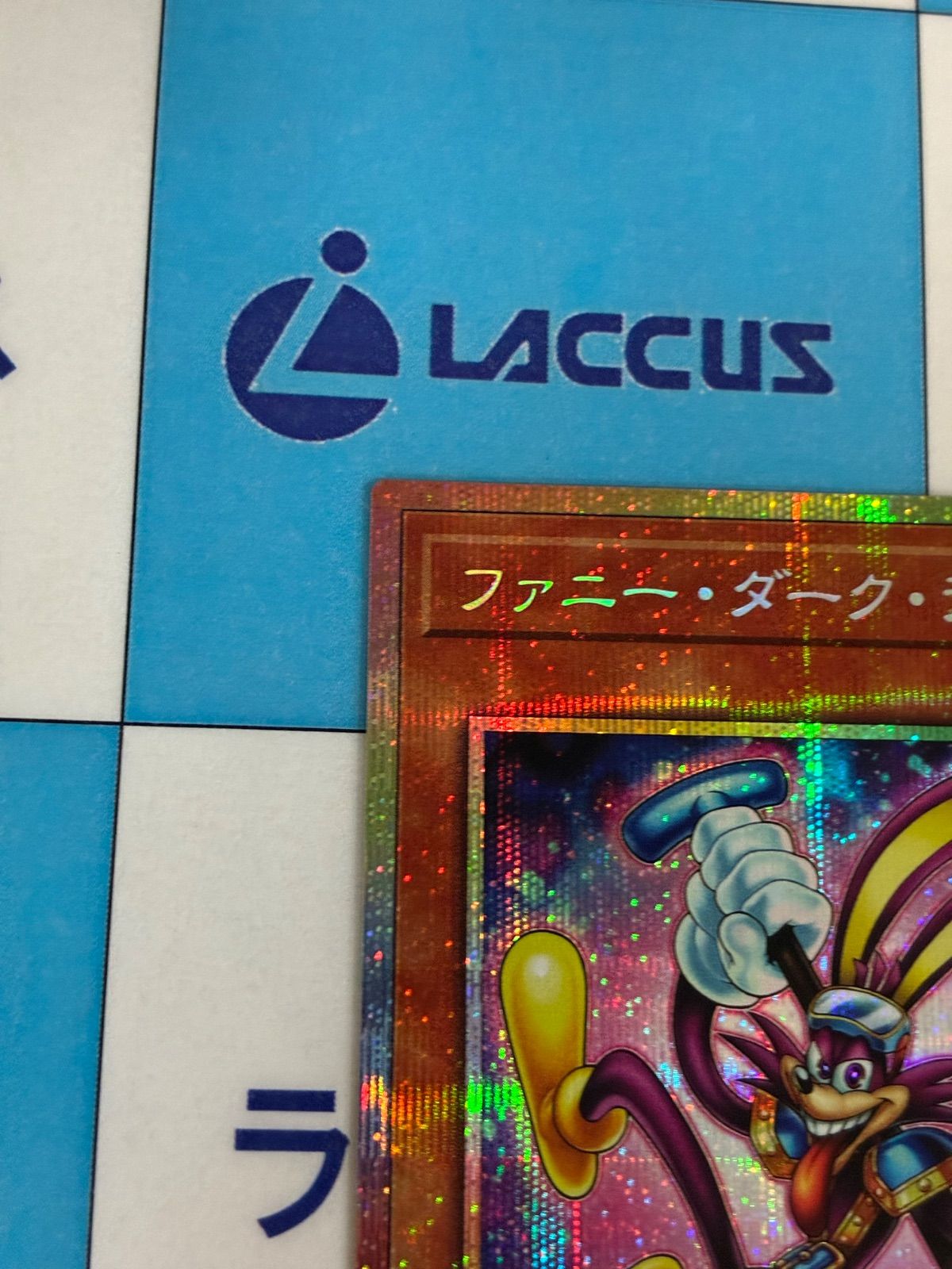 遊戯王 REVOLUTION BOOSTER ファニー・ダーク・ラビット プリズマ