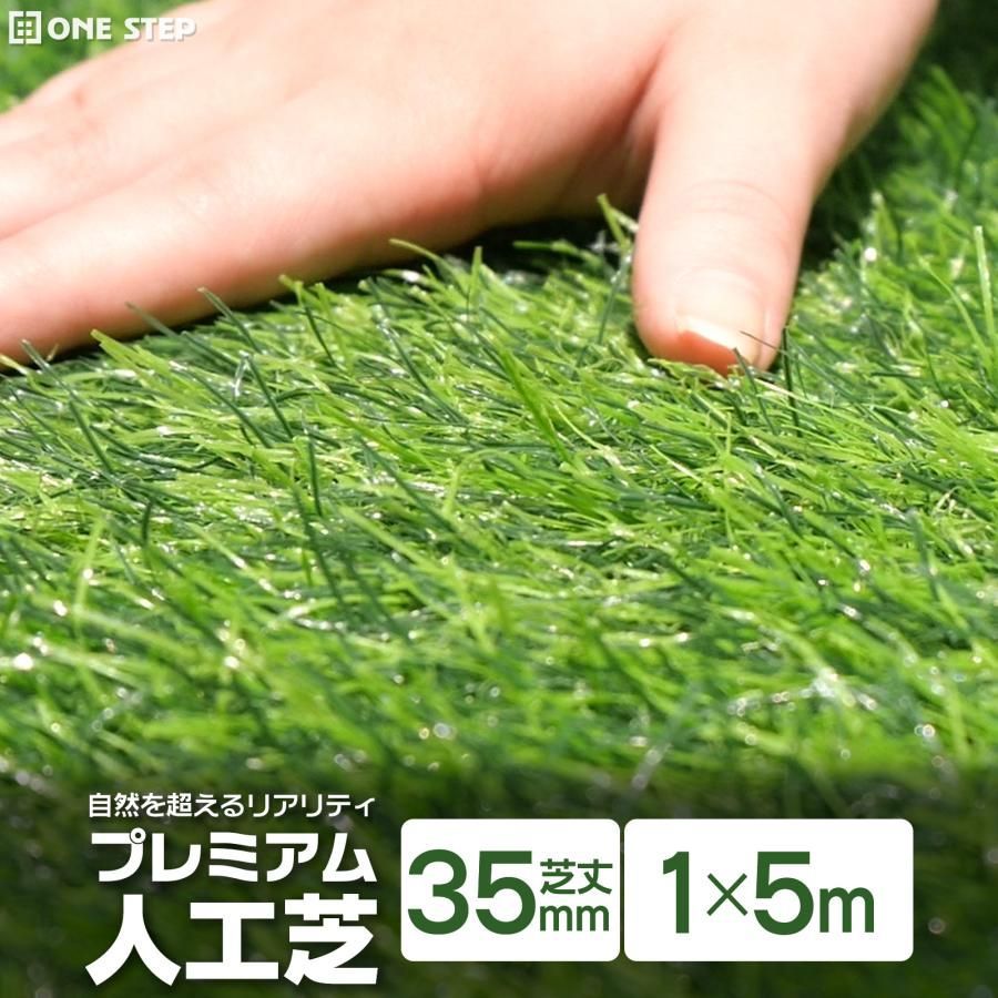リアル人工芝 ロール【1m×5m 芝生35mm 】水はけ抜群 人工芝マット diy