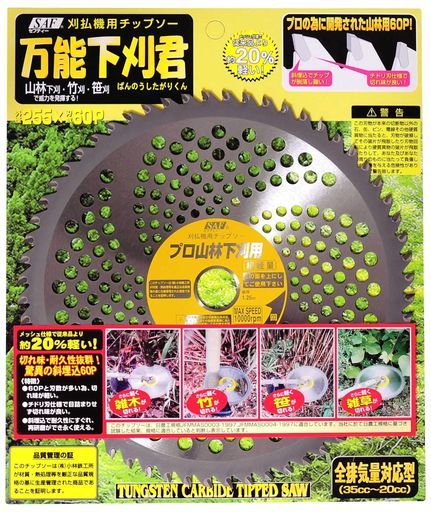 小林鉄工所草刈機用チップソー万能下刈君255X60P000751