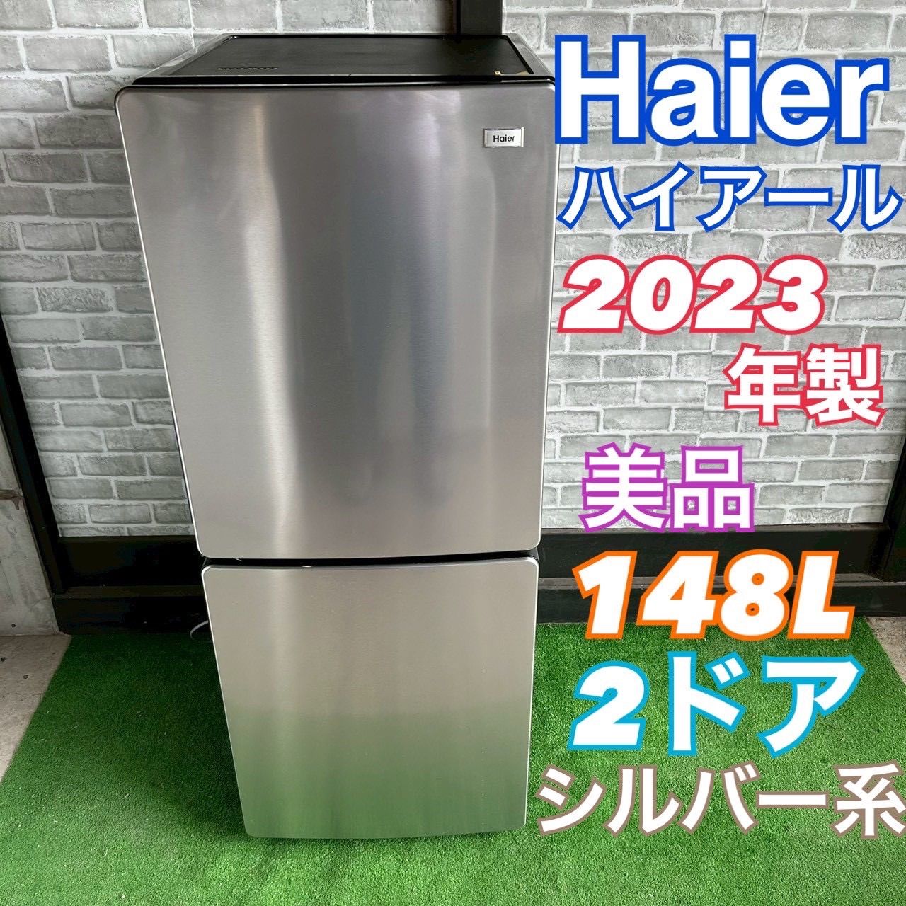 Haier ハイアール 冷蔵庫 2023年製 美品 148L 高年式 家電 耐熱100