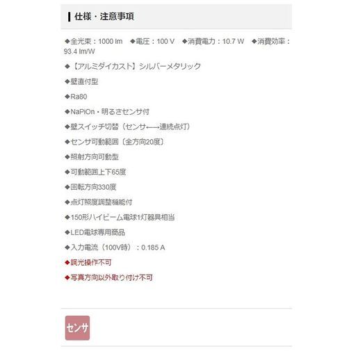 パナソニック(Panasonic)スポットライト・勝手口灯壁直付型電球色・防雨型・フラッシュ・ON/OFF型・明るさセンサ付150形シルバー