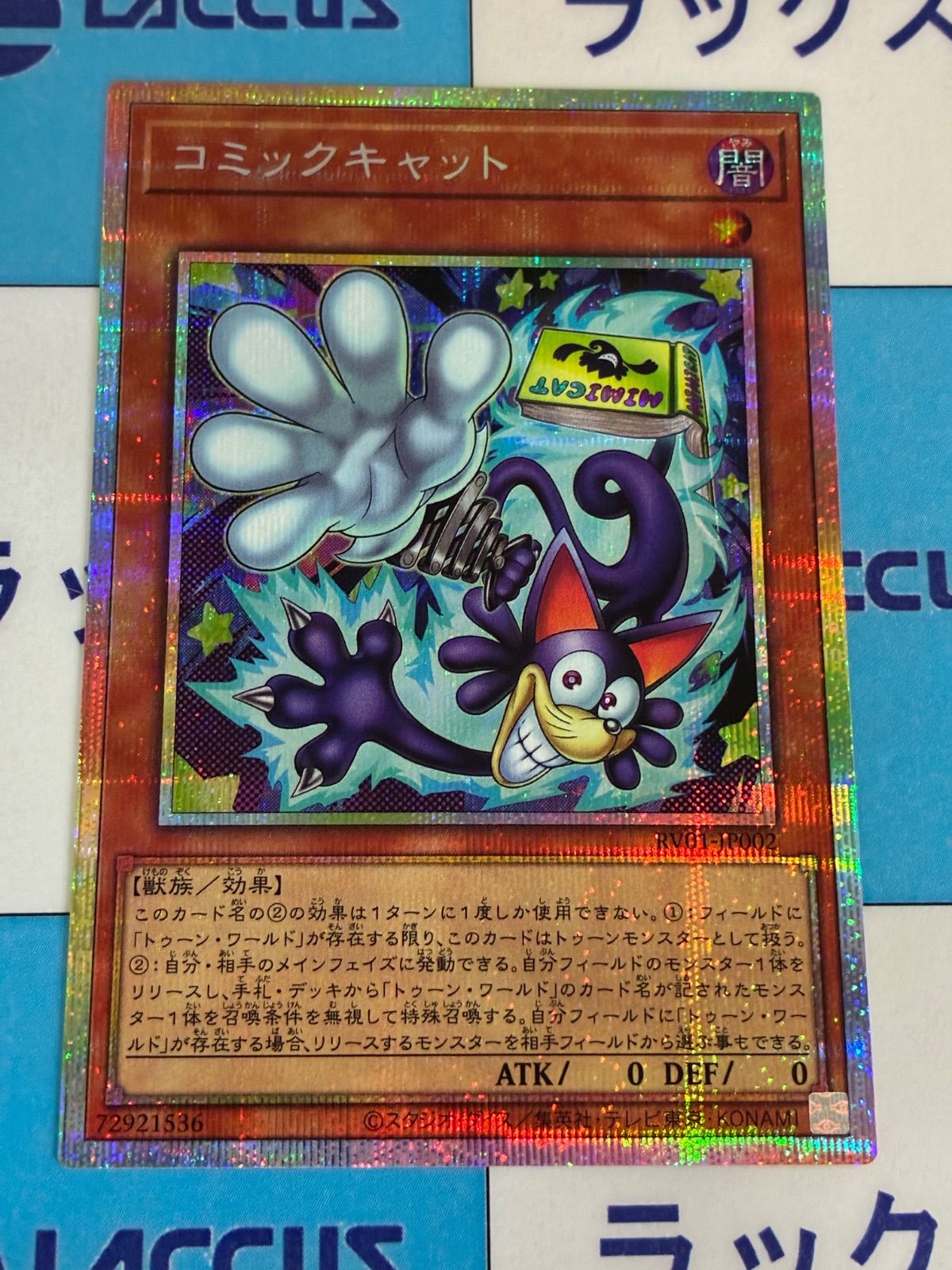 遊戯王 REVOLUTION BOOSTER コミックキャット プリズマティック