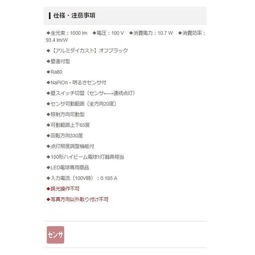 パナソニック(Panasonic)スポットライト・勝手口灯壁直付型電球色・防雨型・フラッシュ・ON/OFF型・明るさセンサ付150形オフブラ
