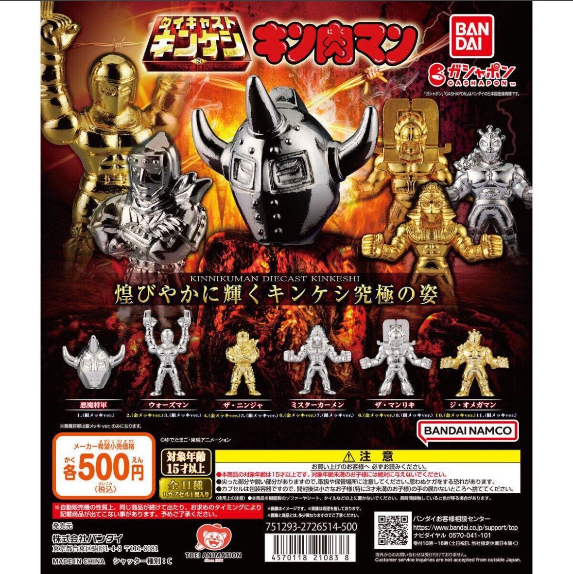 キン肉マン ダイキャストキンケシ8 全11種類フルコンプセット - メルカリ