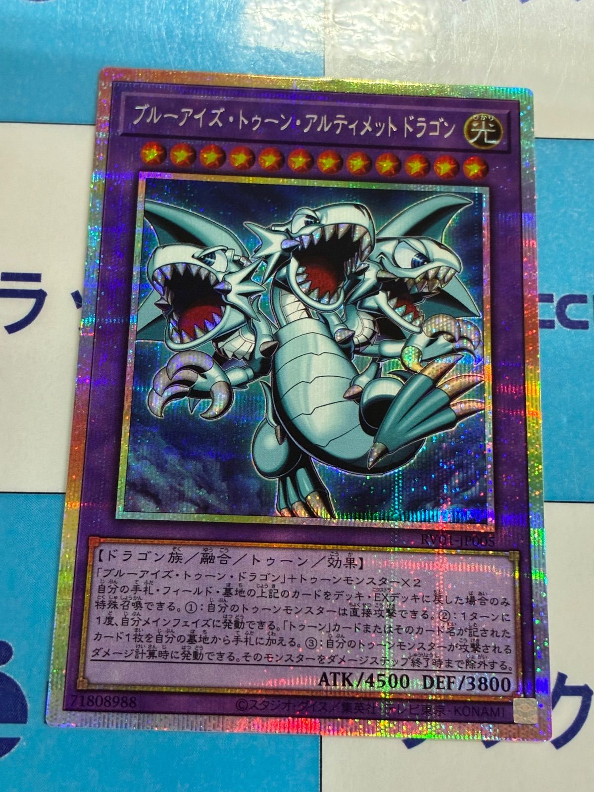 遊戯王 REVOLUTION BOOSTER ブルーアイズ・トゥーン・アルティメット