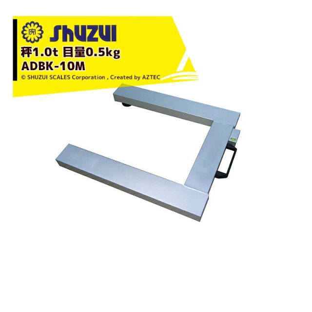 SHUZUI 守隨本店 Uフレームスケール ニューダービー ADBK-10M 秤1.0t 目量0.5kg アルミ製