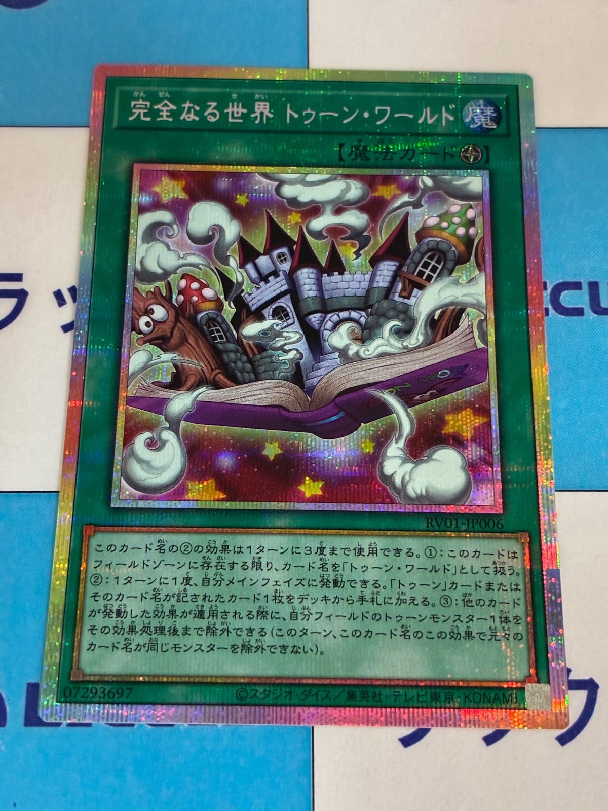 遊戯王 REVOLUTION BOOSTER ブルーアイズ・トゥーン・アルティメット