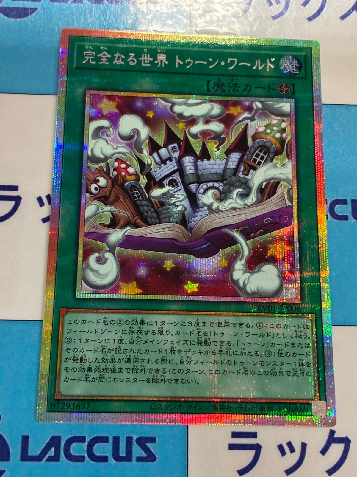 遊戯王　REVOLUTION BOOSTER　完全なる世界 トゥーン・ワールド　プリズマティックシークレット/プリシク　②