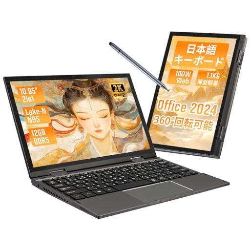 20262in1ノートパソコン【Office2024&windows11】/12G+256GSSDタブレットpc/日本語キーボード/10.95型タッチパネル2K(2000x1200)