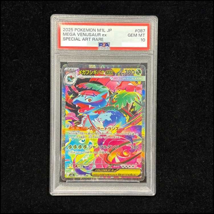 【ARS AU 真贋鑑定】メガフシギバナex 087/063 SAR PSA10】メガフシギバナex SAR 087/063 1枚 - メルカリ