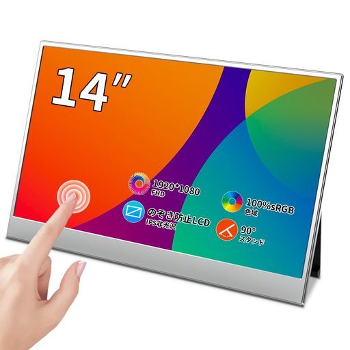 Corkeaモバイルモニタータッチパネル14インチモバイルディスプレイ1920x1080解像度100%sRGB色域/軽薄広視折りたたみスタンド付き